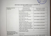 Протокол испытаний лист 1